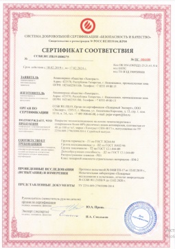 2016.07.23 Бердск - Химтраст. Покрытие теплоизоляционное на основе пенополиуретана марки Химтраст СКН-40 Г1. ГОСТ 30244-94