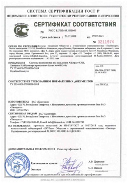 2018.05.16 Бердск - Химтраст. Системы компонентов для напыления Химтраст СКН, Химтраст КАН. ТУ 2254-021