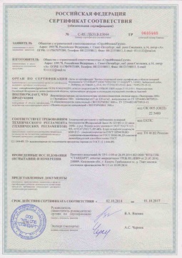2019.05.16 Бердск - СтройФинасГрупп. Пенополиуретановая двухкомпонентная теплоизоляция марок ЭКОТЕРМИКС 300, 600. ГОСТ 30244-94