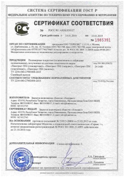 2021.06.11 Бердск - Химтраст. Полимерные покрытия полученные из системы компонентов марок Химтраст ПМ. ТУ 2254-040-27903090-2015