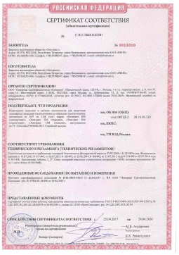 2021.06.12 Бердск - Химтраст. Полемерные покрытия и система компонентов для получения полимерных покрытий марок Химтраст ПМ. Соответствует требованиям
